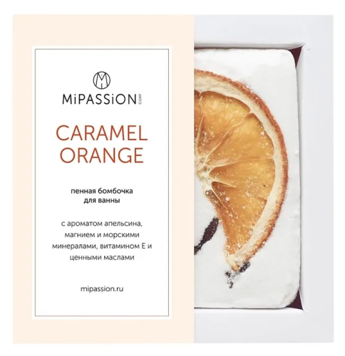 MiPASSiON бомбочка д/ванн квадрат карамельный апельсин 155г