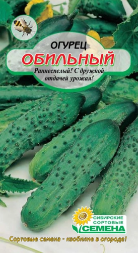 СИБИРСКИЕ СОРТОВЫЕ СЕМЕНА огурец обильный 10шт