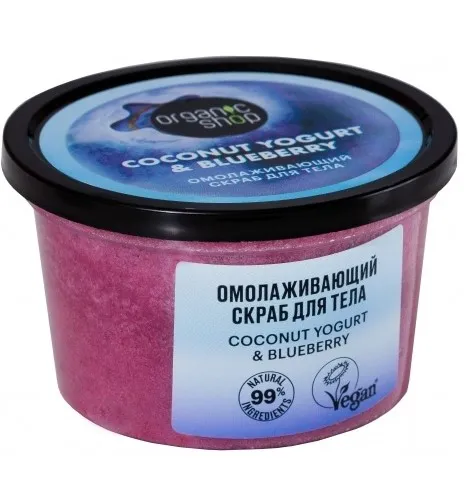 ORGANIC SHOP скраб д/тела coconut yogurt омолаживающий 250мл 3635                                  