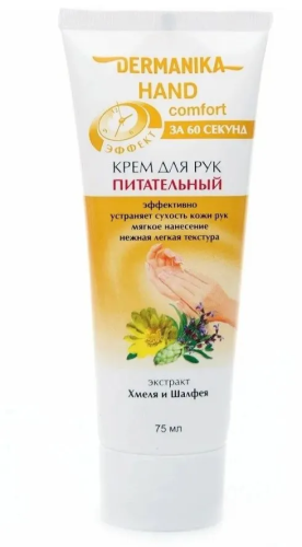 DERMANIKA крем д/рук hand comfort питательный 75мл