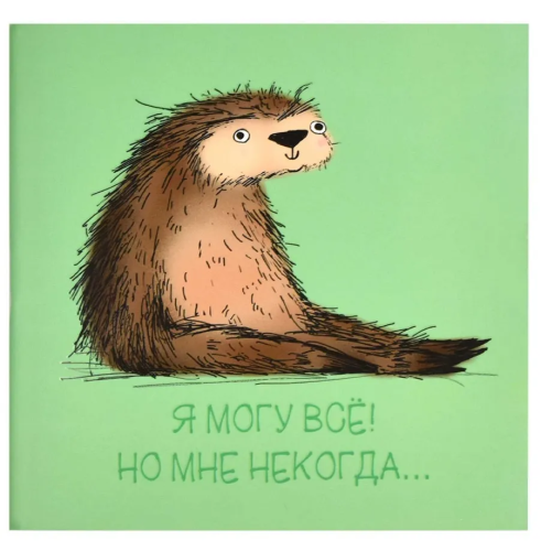 Блокнот 32л ленивец 13*13см 66168