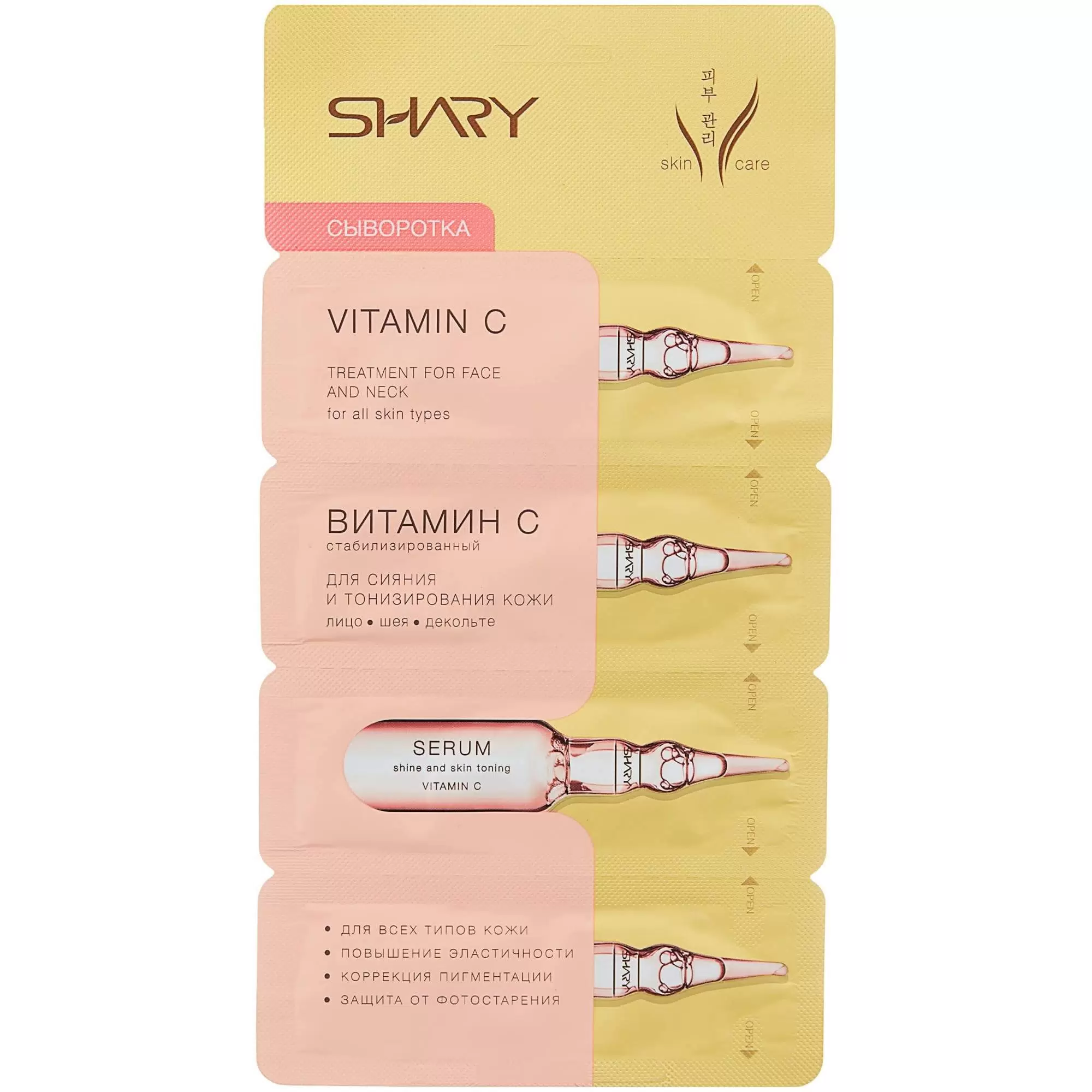 SHARY сыворотка д/сияния и тонизирования кожи лица витамин С 8г