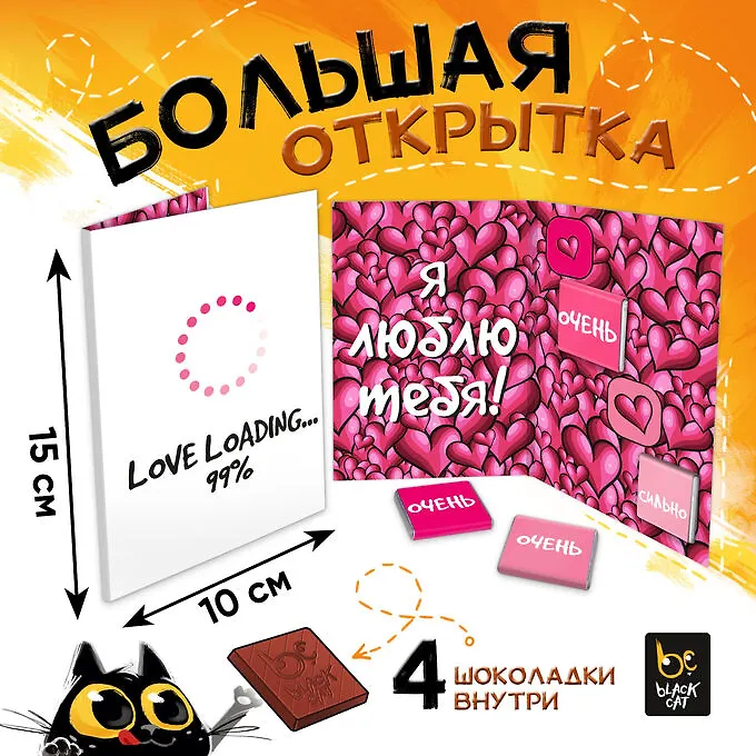 PROD ART открытка большая с 4 шоколадками загрузка 20г