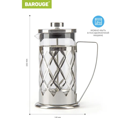 BAROUGE френч-пресс металл цв.серебро 600мл ВF-703/24
