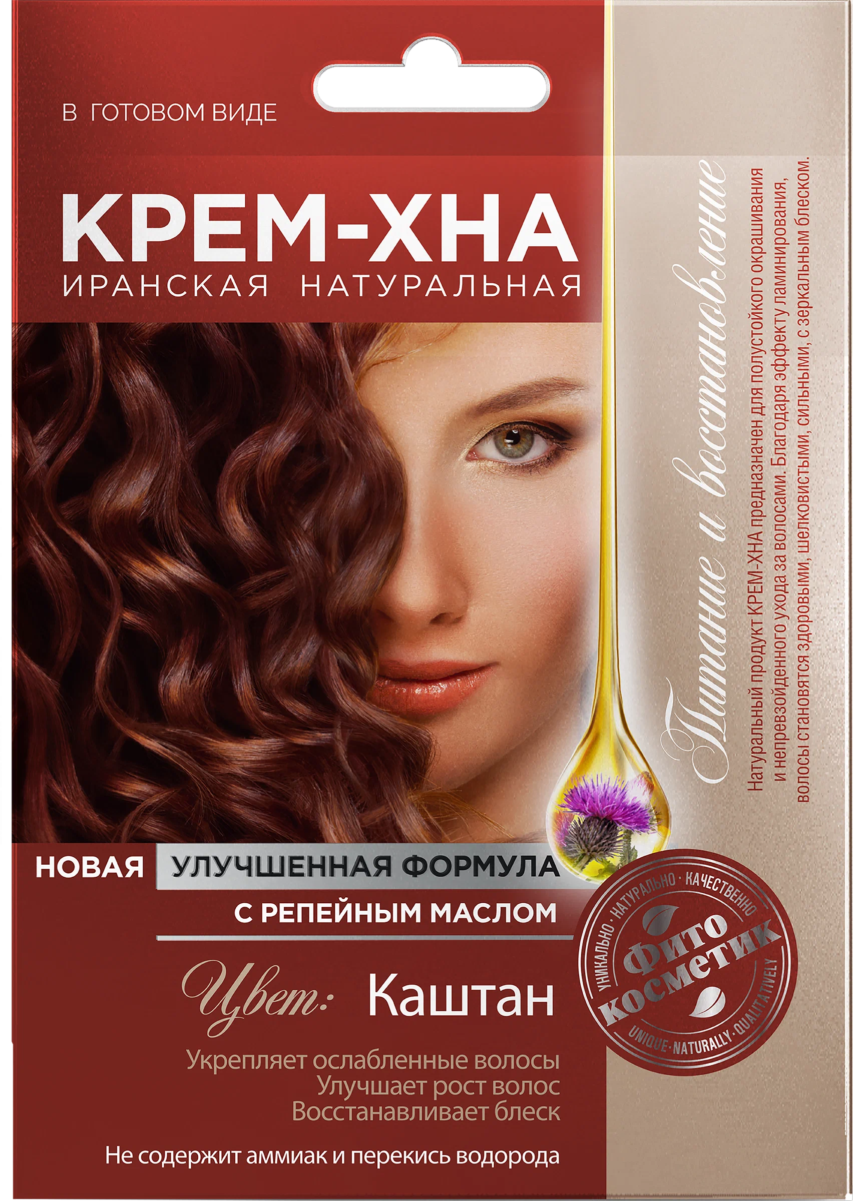 ФИТОКОСМЕТИК крем-хна д/волос каштан 50мл