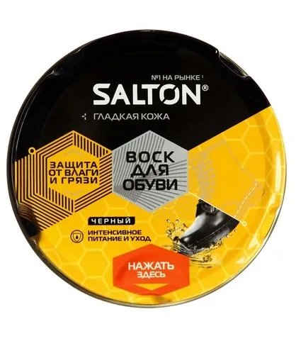 SALTON Classic воск д/обуви цв.черный в банке 75мл 4775/144