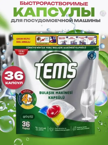 TEMS Dishwasher Capsule капсулы д/пмм 36шт