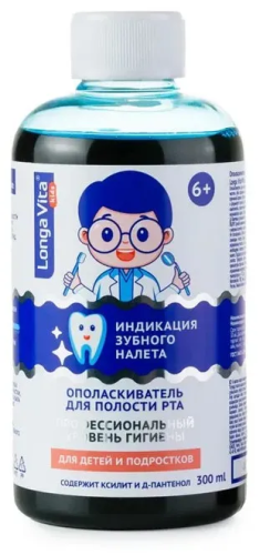 LONGA VITA Kids ополаскиватель д/индикации зубного налета д/детей от 6 лет кола