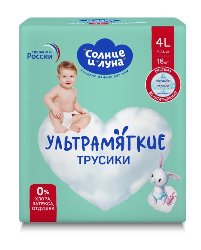 СОЛНЦЕ И ЛУНА УЛЬТРАМЯГКИЕ подгузники-трусики детские 4/L 9-14кг 18шт
