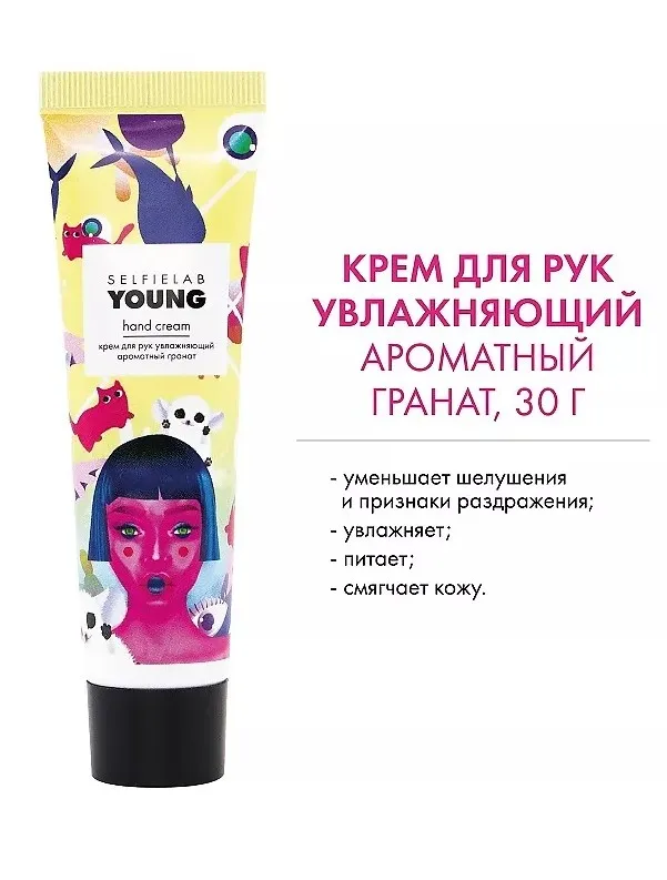 SELFIELAB YOUNG крем д/рук увлажняющий ароматный гранат 30г
