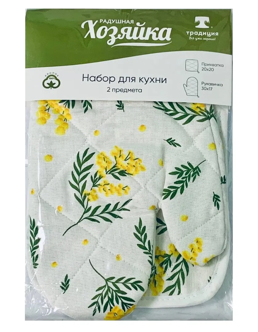 ТРАДИЦИЯ набор д/кухни рогожка мимоза: рукавичка-прихватка, прихватка