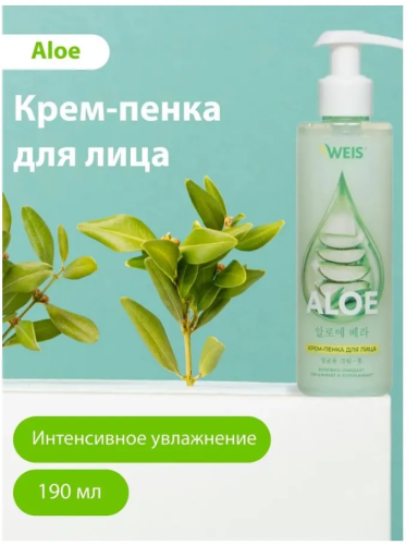 WEIS крем-пенка д/лица aloe д/всех типов кожи 190мл