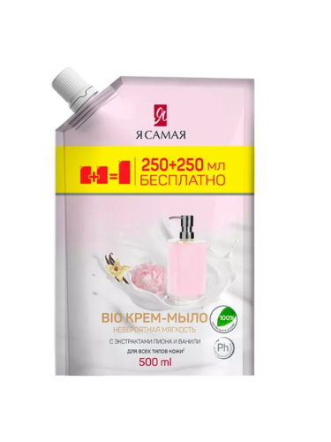 Я САМАЯ Жидкое Bio крем-мыло с экстрактами Пиона и Ванили 250 мл+250мл ПРОМО