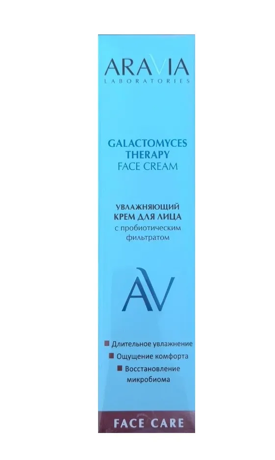 ARAVIA Laboratories крем д/лица увлажняющий galactomyces therapy 50мл