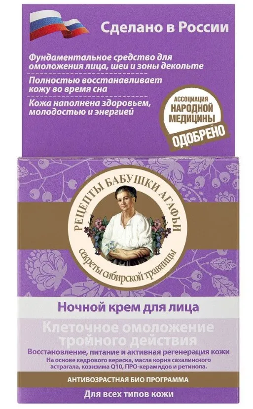 РЕЦЕПТЫ БАБУШКИ АГАФЬИ крем д/лица ночной клеточное омоложение тройного действия 100мл 7017