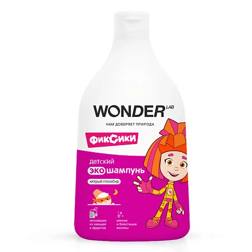 WONDER LAB экошампунь д/волос детский хитрый пломбир 540мл