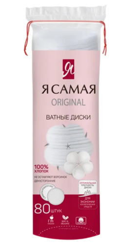 Я САМАЯ диски ватные 80шт