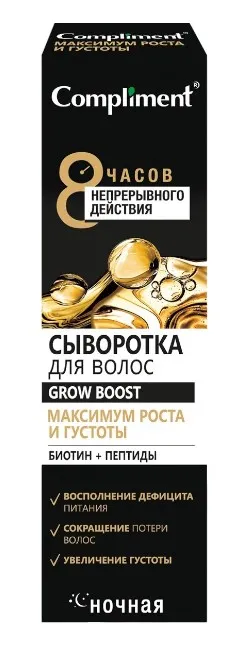 COMPLIMENT сыворотка д/волос ночная рост и густота 110мл