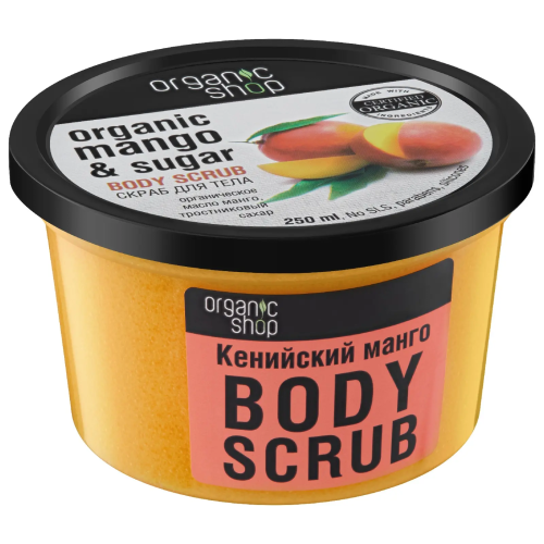 ORGANIC SHOP скраб д/тела кенийский манго 250мл