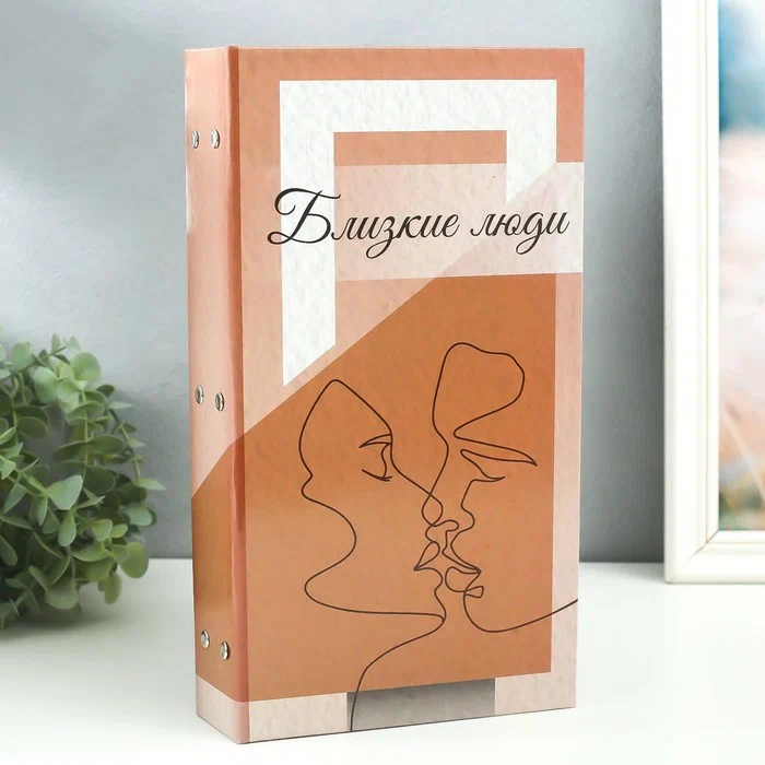 Фотоальбом 10*15см на 300 фото поцелуй близкие люди 33,5*17,5*5см 7869206