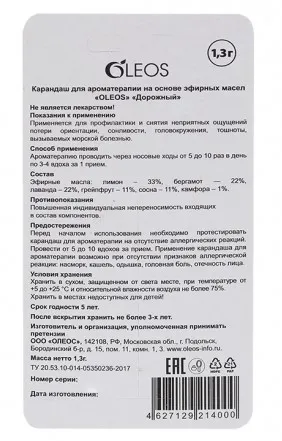 OLEOS карандаш д/ароматерапии дорожный 1,3г