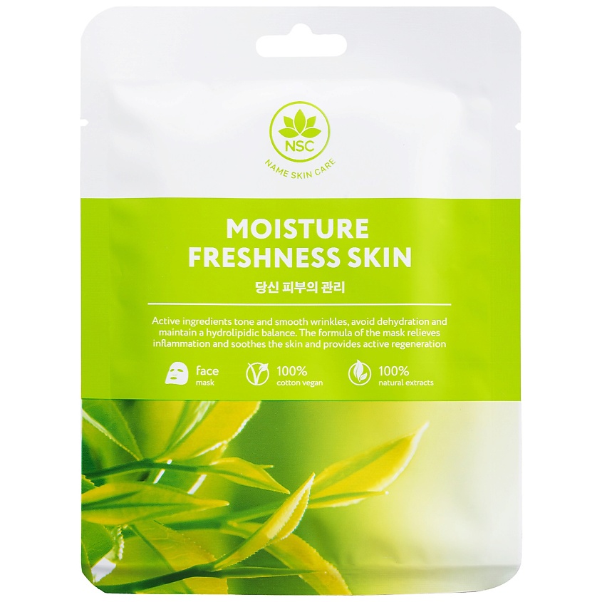 NSC маска д/лица тканевая увлажнение и свежесть кожи