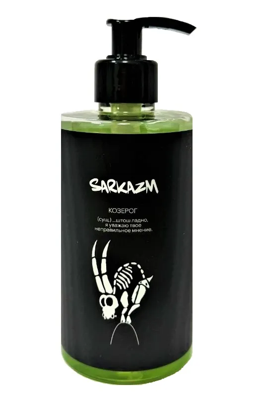 SARKAZM гель д/душа Козерог 460мл