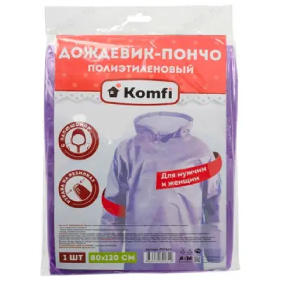 Дождевик-пончо полиэтиленовый с рукавами фиолетовый/зеленый