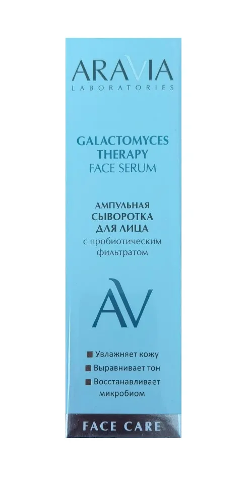 ARAVIA Laboratories сыворотка д/лица ампульная galactomyces therapy 30мл