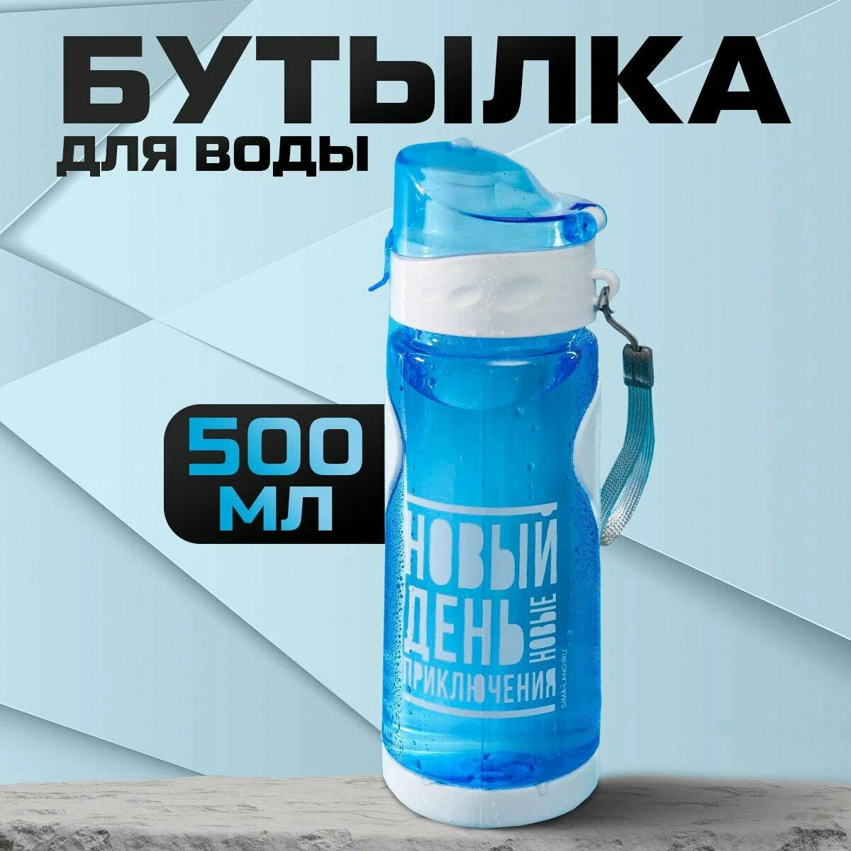 SVOBODA VOLI бутылка д/воды новый день 600мл 5237589