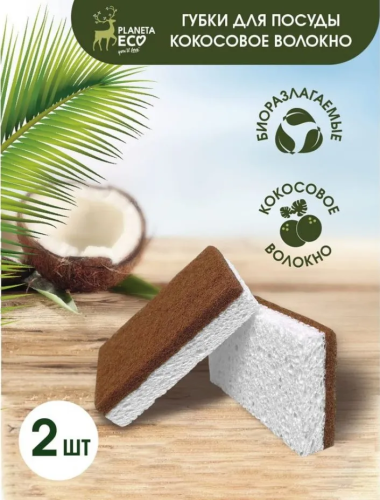 YOU'LL LOVE Planeta eco губки д/посуды coconut&cellulose 2шт