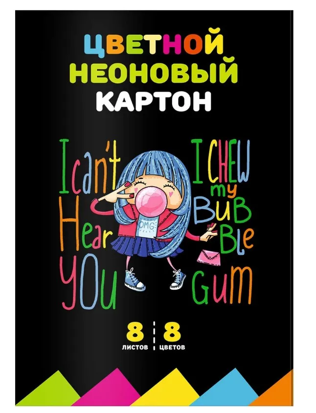 Картон цветной неоновый чудик 8л 64736