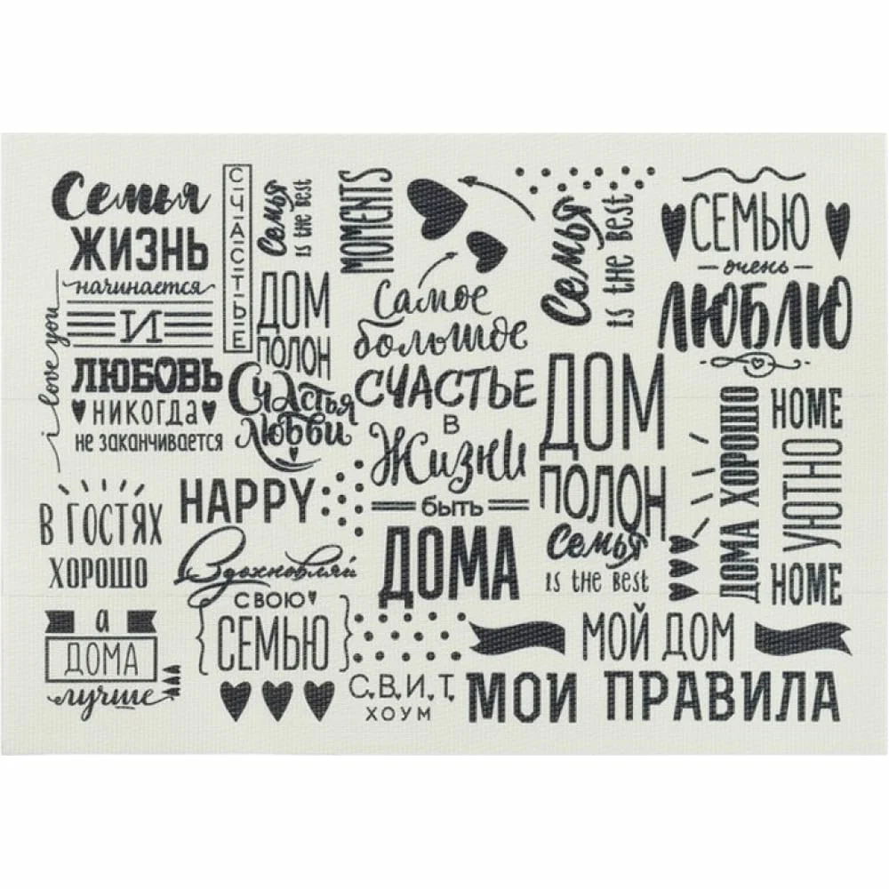 Салфетка сервировочная семейные ценности 29*40см 3906131