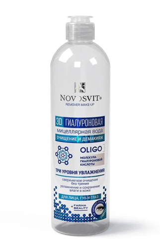 NOVOSVIT мицеллярная вода д/лица губ и глаз 3D гиалуроновая 500мл NS-0222
