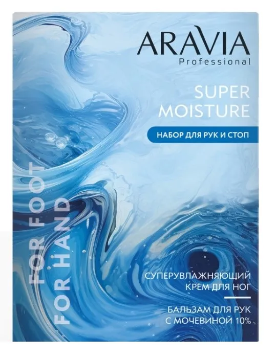 ARAVIA Professional набор подарочный д/ухода за кожей рук и ног super moisture