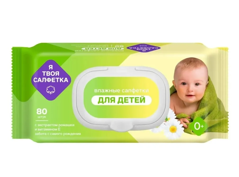Я ТВОЯ САЛФЕТКА салфетки влажные детские ромашка и витамин е 80шт 80479