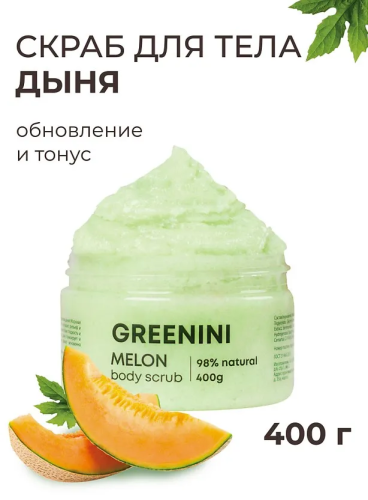 GREENINI скраб д/тела дыня обновление и тонус 400г