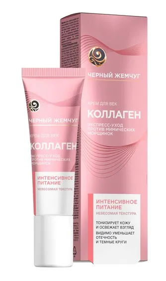 ЧЕРНЫЙ ЖЕМЧУГ крем д/век питание коллаген 17мл