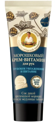 РЕЦЕПТЫ БАБУШКИ АГАФЬИ крем д/рук глубокое увлажнение и питание морошковый 75мл 4856