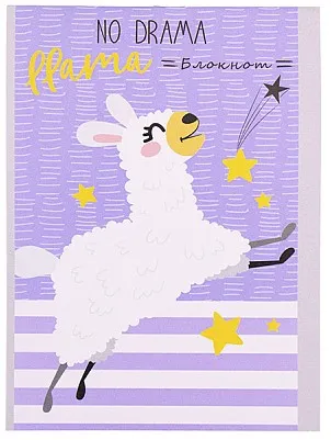 Блокнот А6 24л взбалмошные ламы Б24-0517