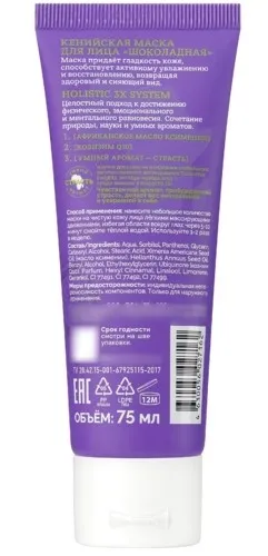 PLANETA ORGANICA маска д/лица кенийская basic face  шоколадная 75мл