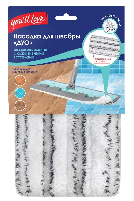 YOU'LL LOVE насадка д/швабры дуо из микроволокна с абразивными вставками