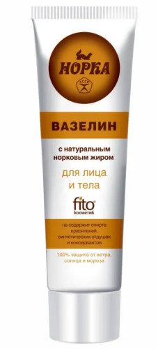 ФИТОКОСМЕТИК вазелин норка д/лица и тела в тубе 45мл