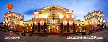 Магнит винил Красноярск ж/д вокзал 12*5см