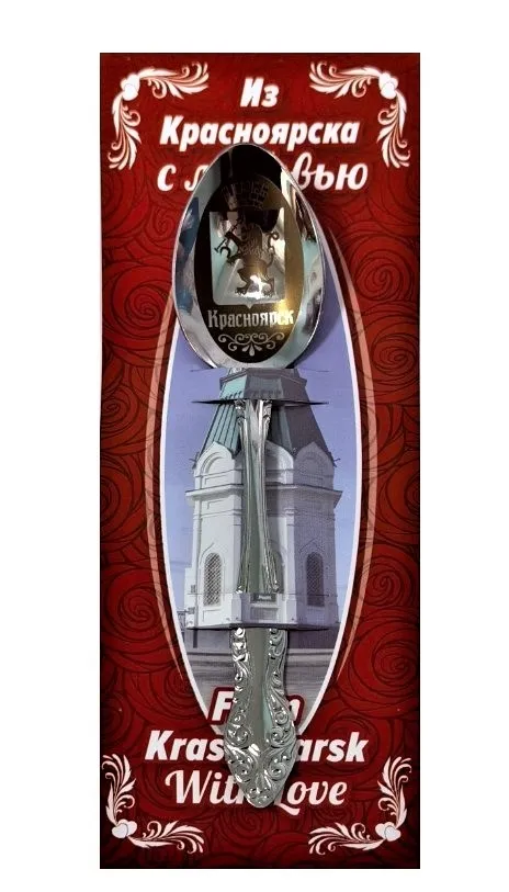 Ложка металл с символикой Красноярска
