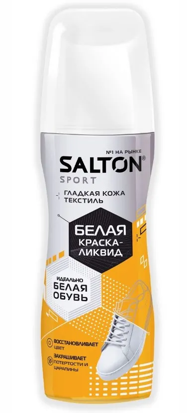 SALTON Sport краска-ликвид д/белой спортивной обуви 75мл