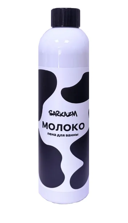 SARKAZM пена д/ванны Молоко 500мл