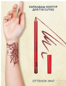 SHU карандаш-контур д/губ cuties т.47