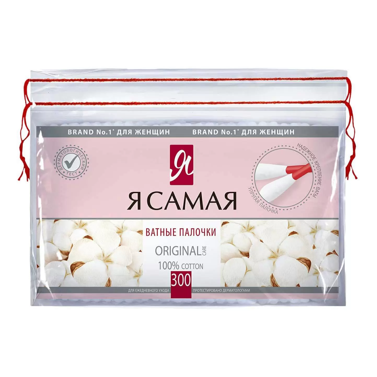 Я САМАЯ палочки ватные п/э 300шт