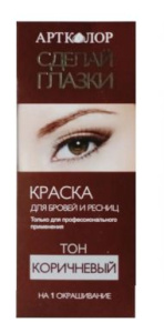 АРТКОЛОР Красивые глазки краска д/бровей и ресниц стойкая т.коричневый